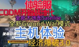 codm最新体验服爆料,全新内容与优化来袭，战火再燃！